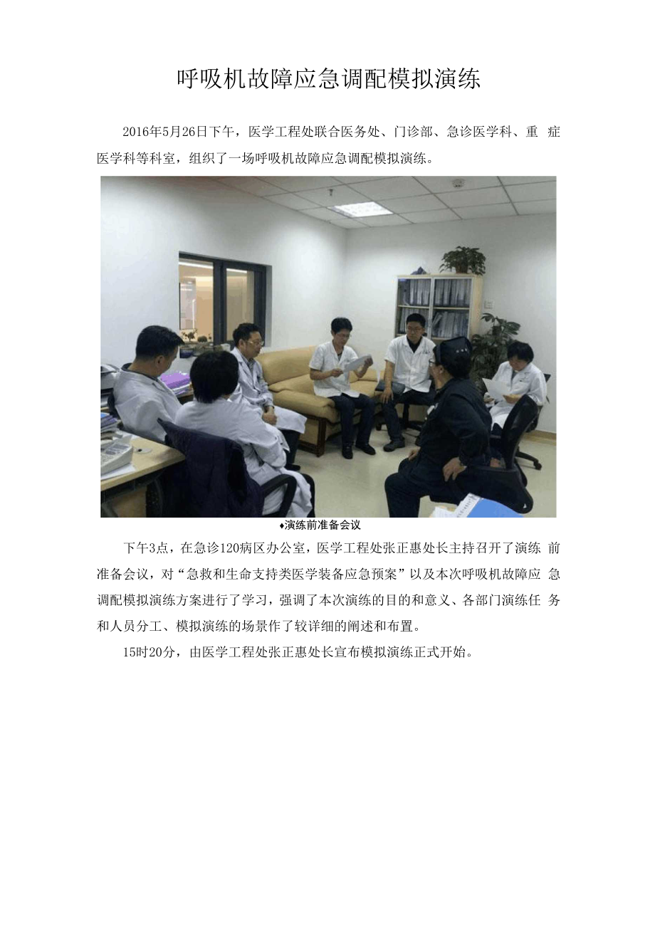 呼吸机故障应急调配模拟演练.docx_第1页