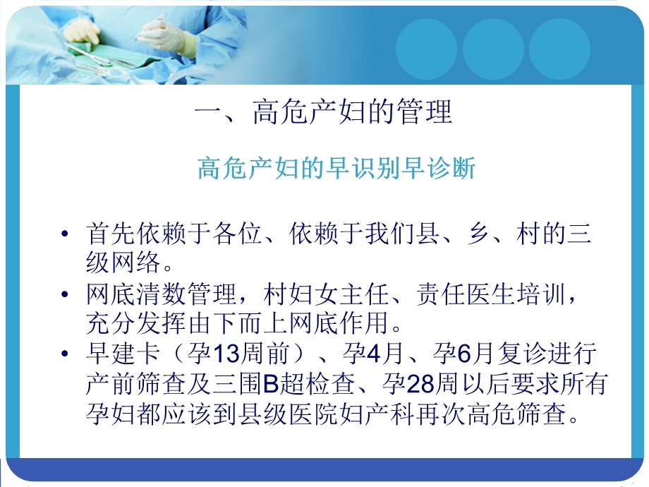 高危产妇及高危新生儿的管理.ppt_第3页