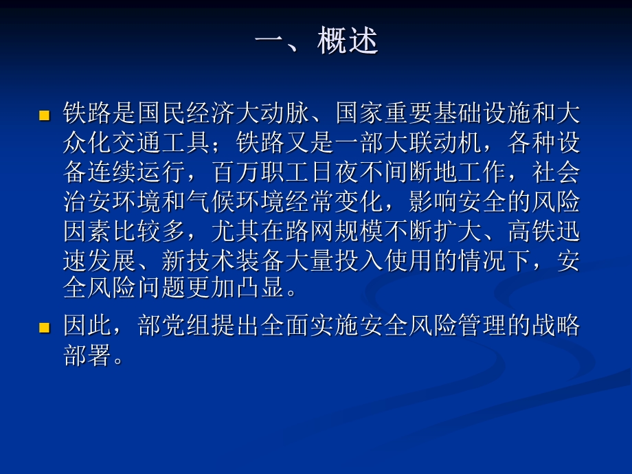 车辆验收系统安全风险管理.ppt_第3页