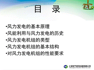 风力发电原理及基本要求.ppt