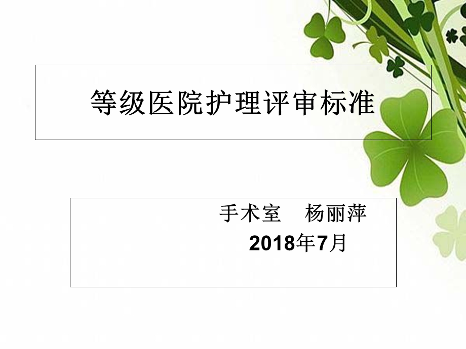 等级护理评审标准.ppt_第1页