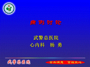 高血压spc倍博特.ppt