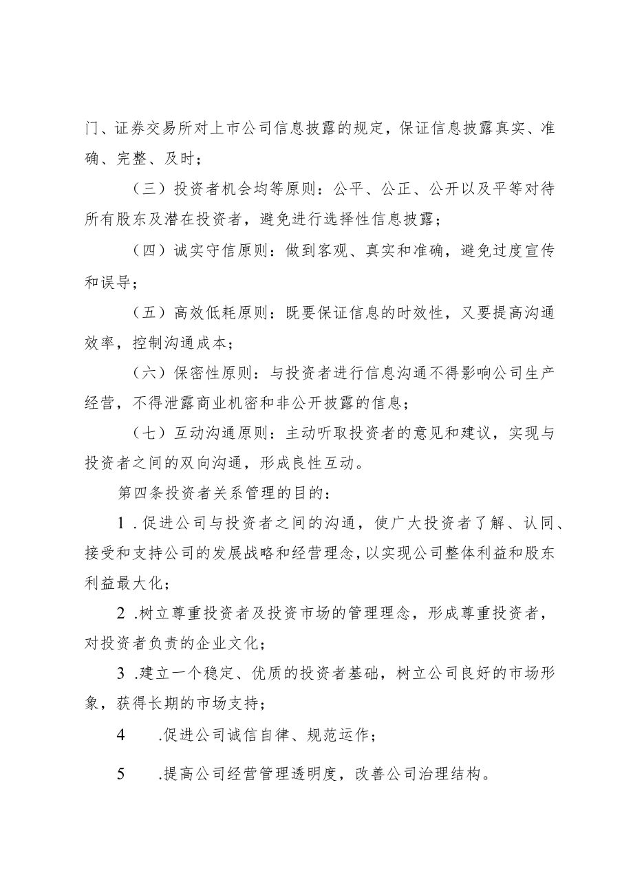 龙源电力集团股份有限公司投资者关系管理制度.docx_第2页