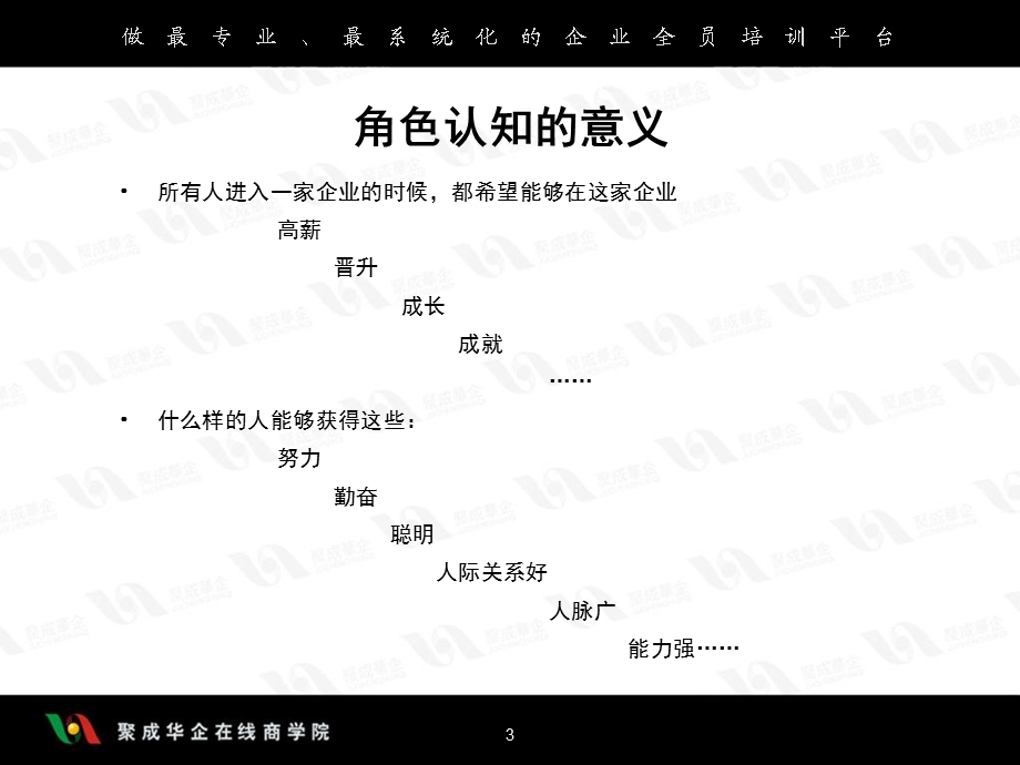 进员工角色定位篇.ppt_第3页