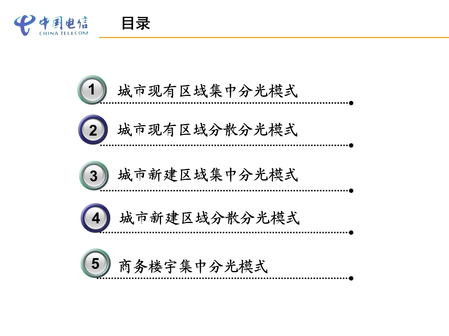 标准光小区规范.ppt_第2页