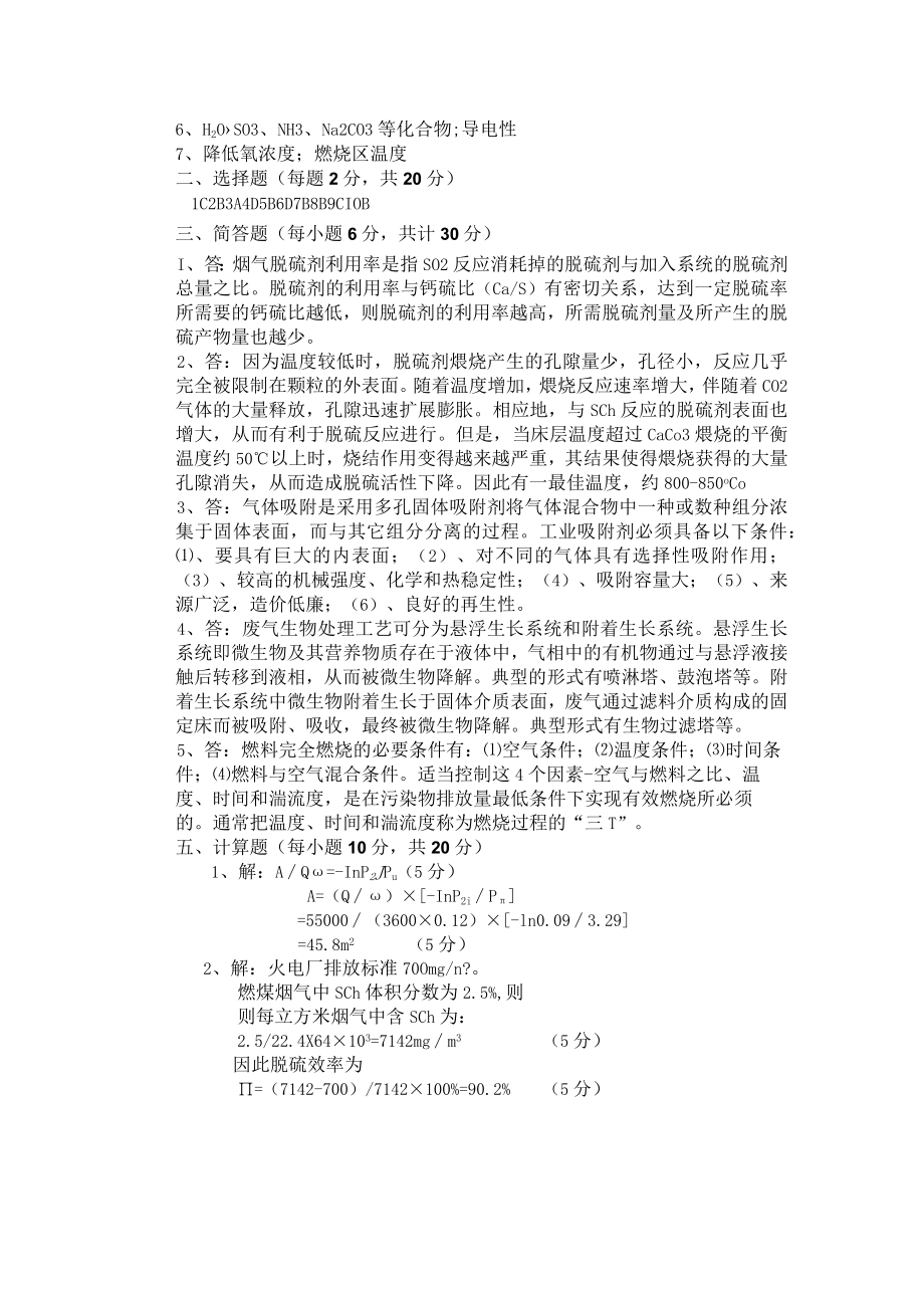 东南大大气污染控制工程模拟试题（三）及答案.docx_第3页