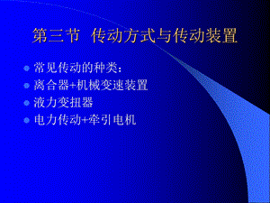 高速铁路机车和车辆技术.ppt