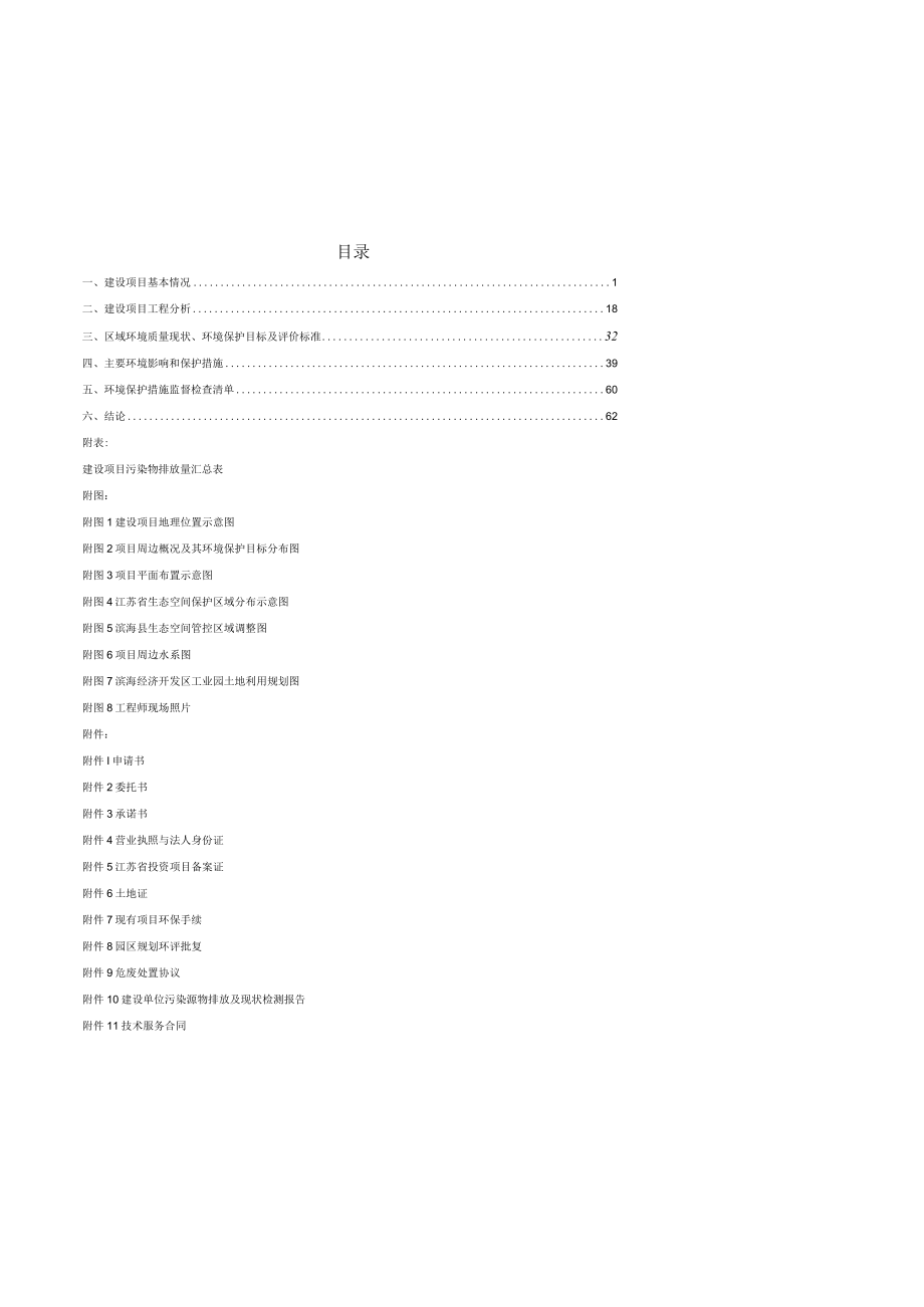 年精加工8000吨铸件技改项目环境影响报告表.docx_第2页