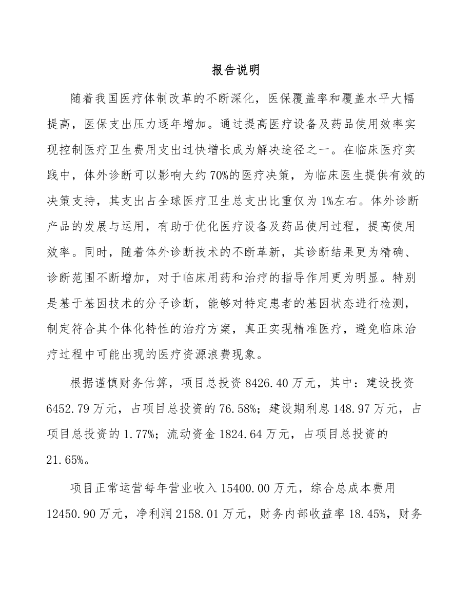 山西体外诊断试剂项目可行性研究报告.docx_第2页