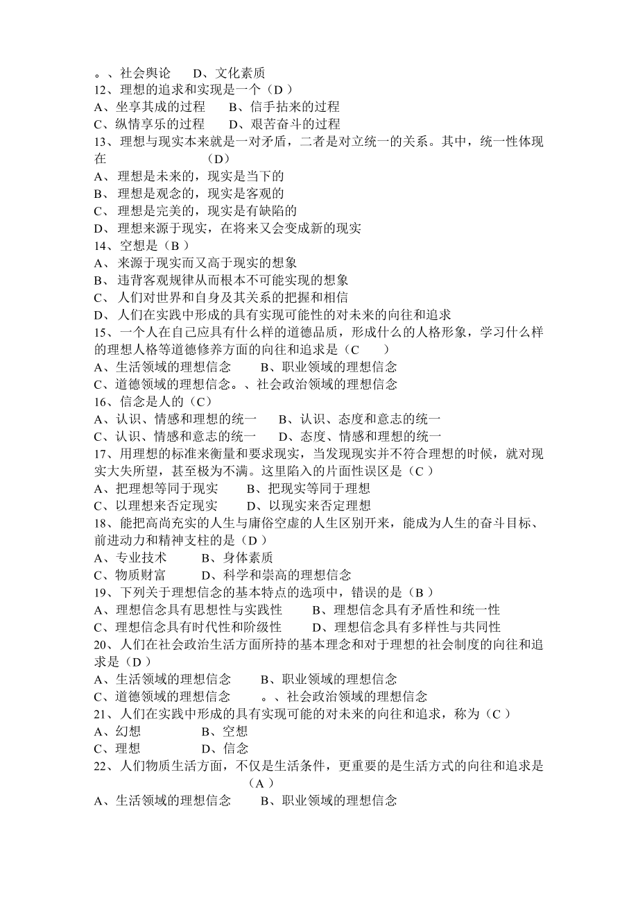 南京林业大学思修题库.docx_第2页