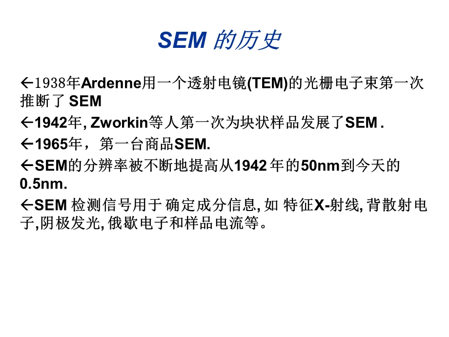 电镜材料检测方法.ppt_第3页