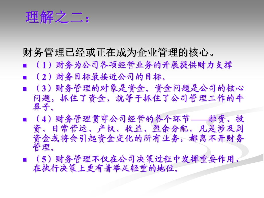 高级财务管理实务.ppt_第3页