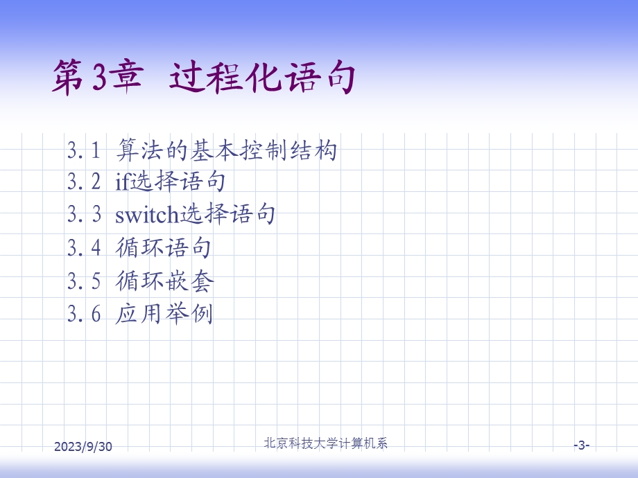 C++大学基础教程第三章.ppt_第3页