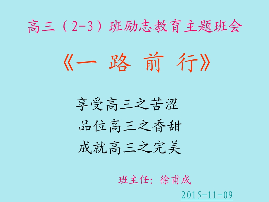 高三23主题班会.ppt_第2页