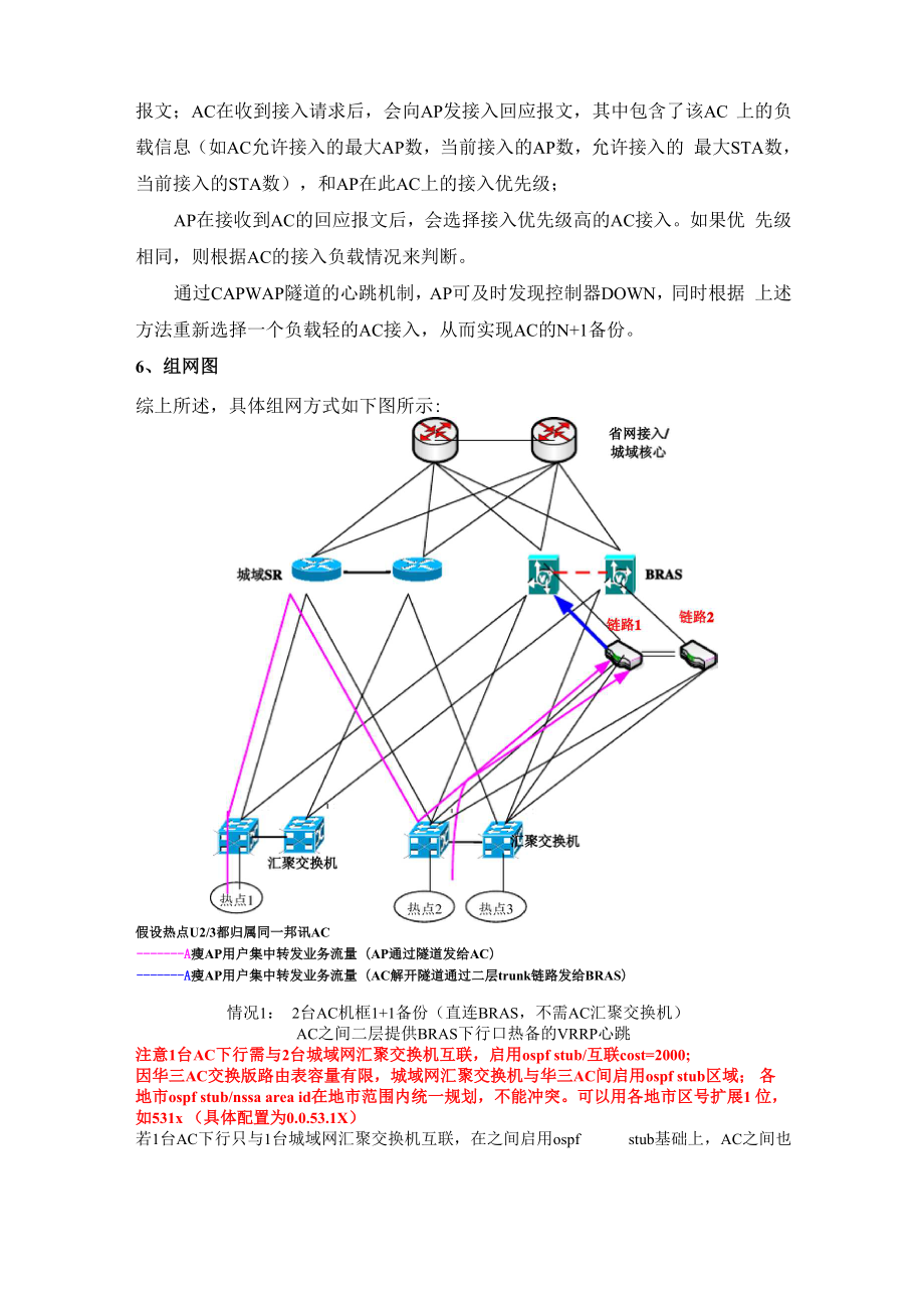 华三集中转发方案v11.docx_第3页