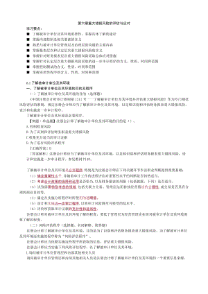 第六章重大错报风险的评估与应对.docx