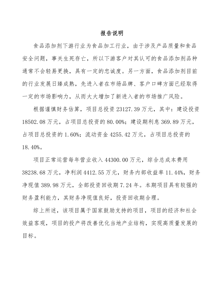 山西大豆分离蛋白项目可行性研究报告.docx_第2页