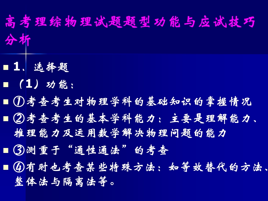 题型功能分析与备考复习建议.ppt_第2页