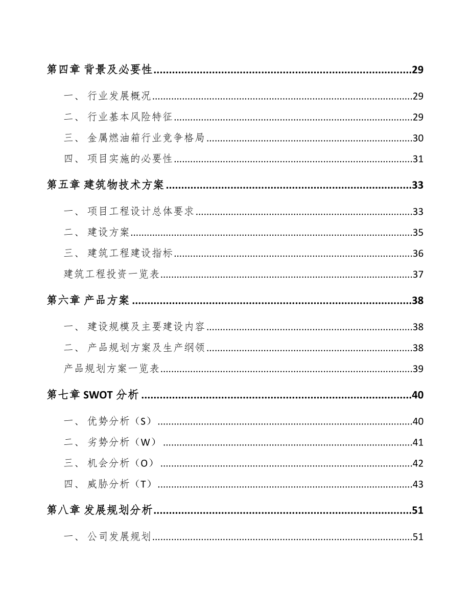 山西汽车零配件项目可行性研究报告.docx_第3页