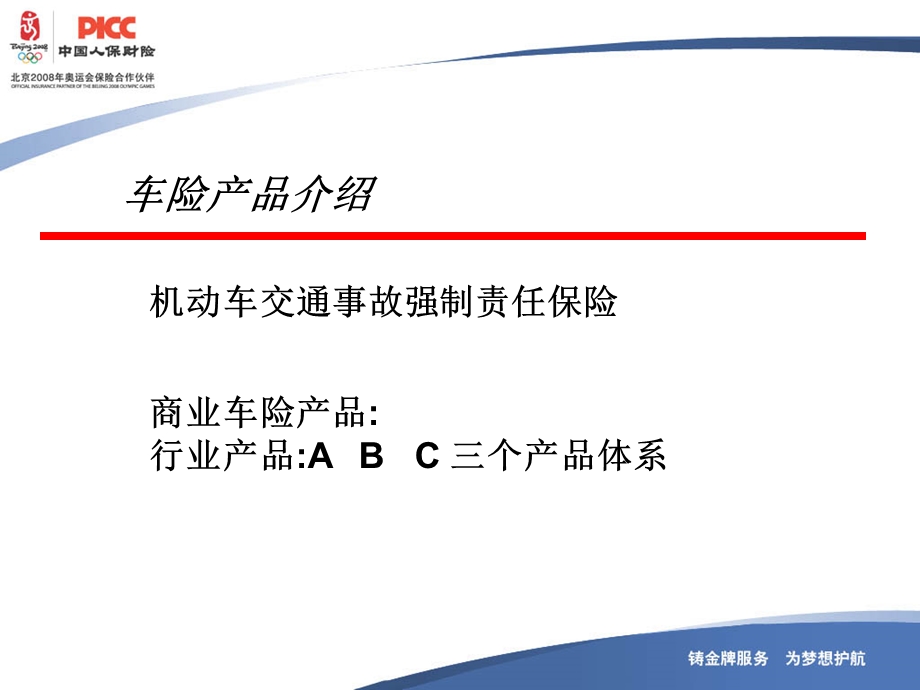 车险课件人保财险.ppt_第3页