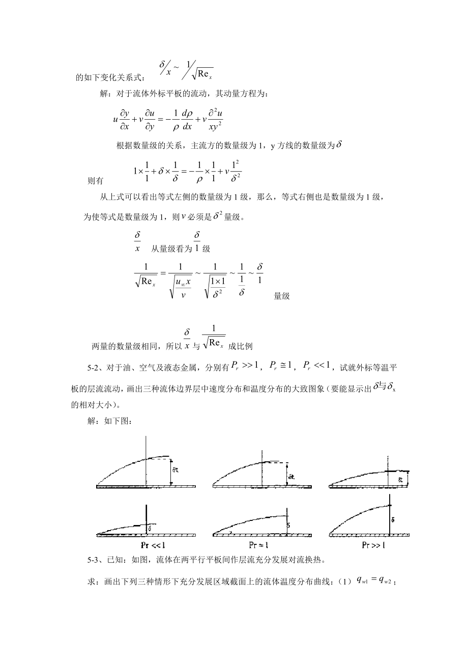 第四版传热学第六,七八章习题解答.doc_第2页