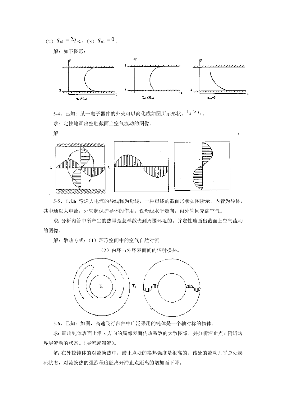 第四版传热学第六,七八章习题解答.doc_第3页