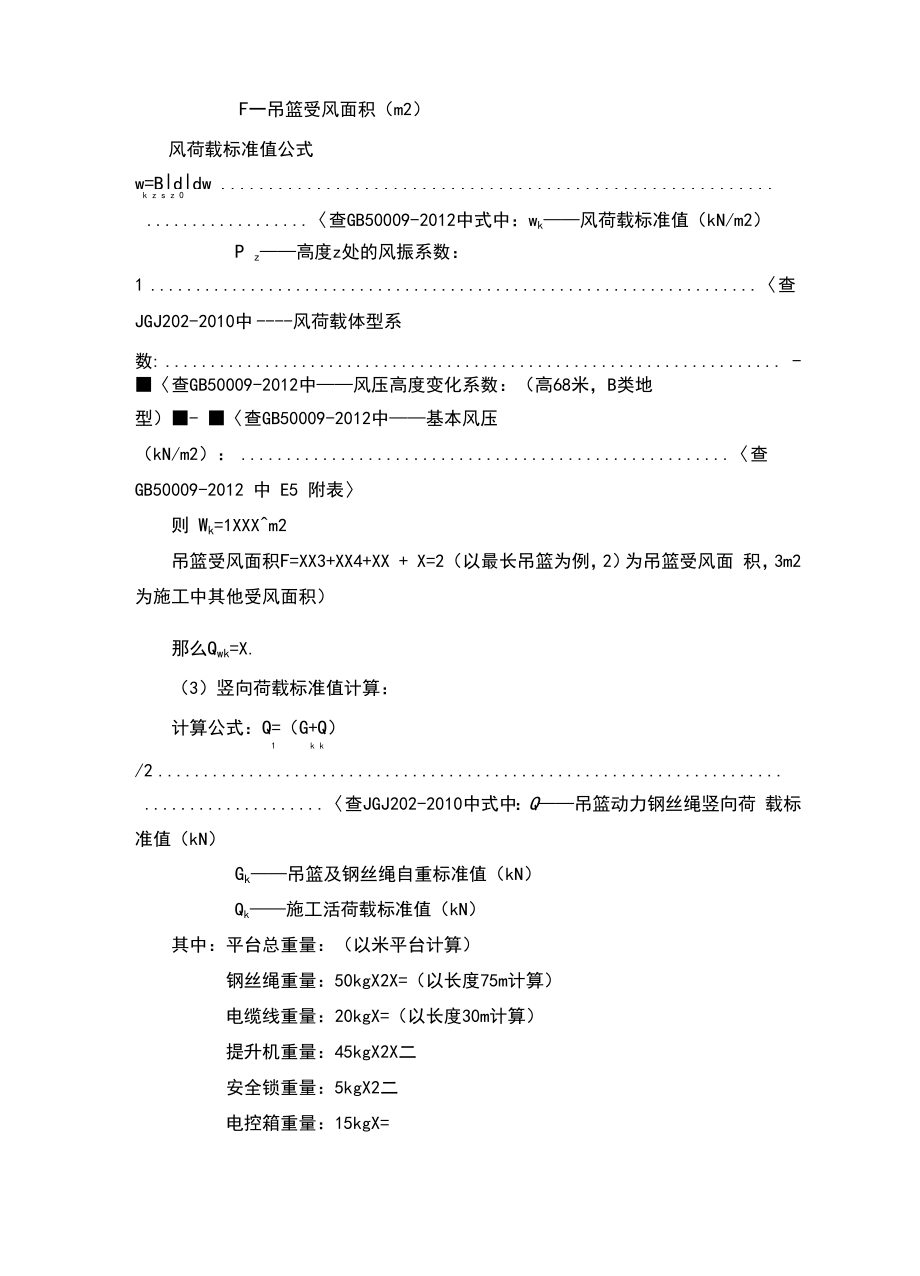 吊篮承载力验算书.docx_第3页