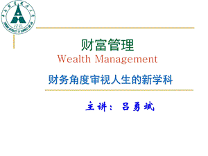 财富管理02基础-家庭财务报表.ppt