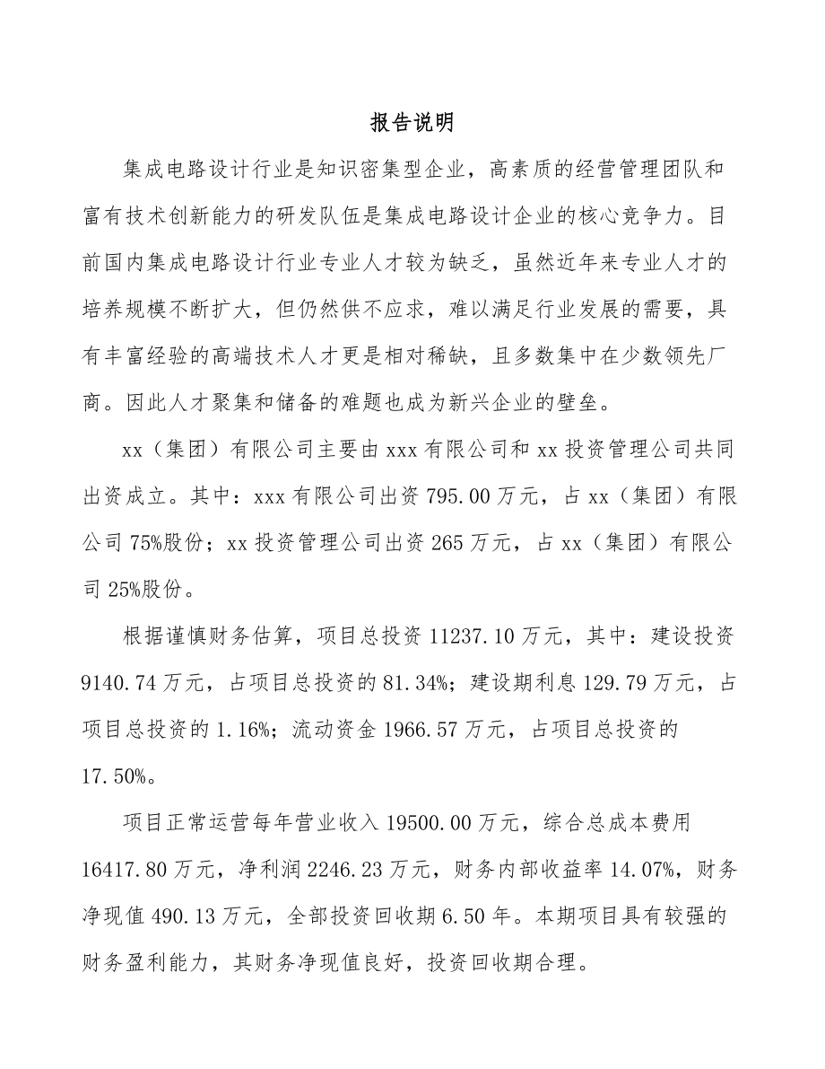 山西关于成立芯片公司可行性研究报告.docx_第2页