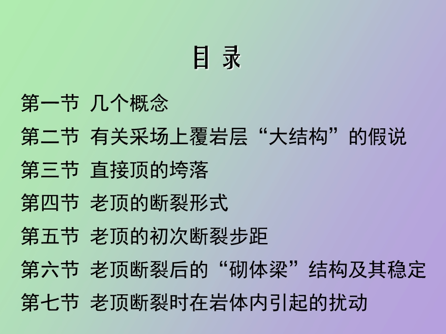 采场顶板活动规律.ppt_第2页