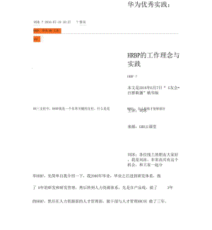 华为优秀实践：HRBP的工作理念与实践.docx