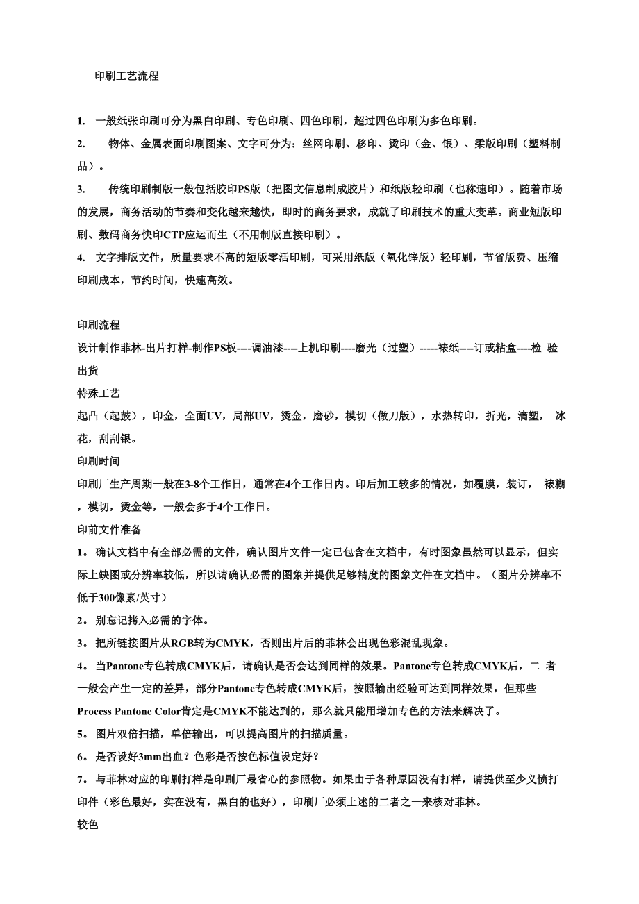 印刷工艺流程.docx_第1页