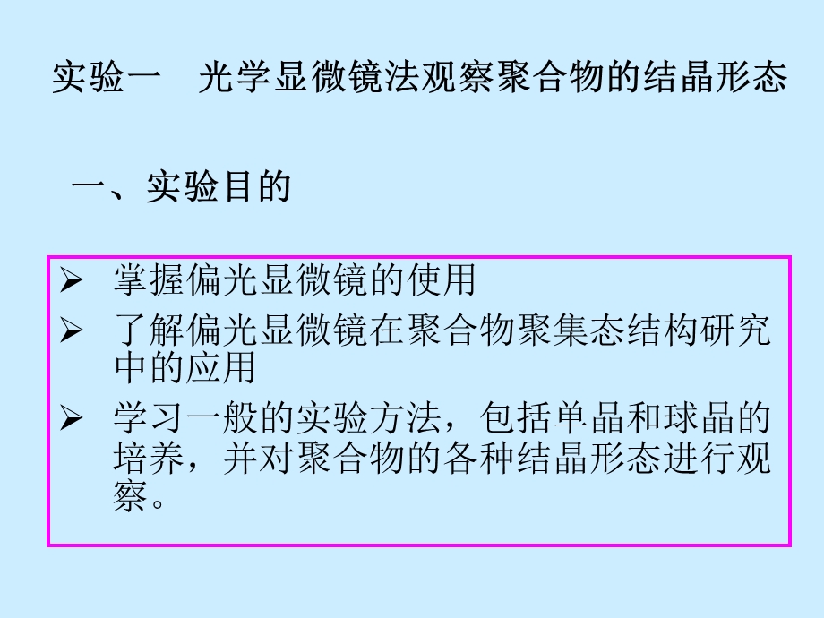 高分子物理实验.ppt_第2页