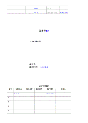 商城后台管理系统需求说明书全解.docx