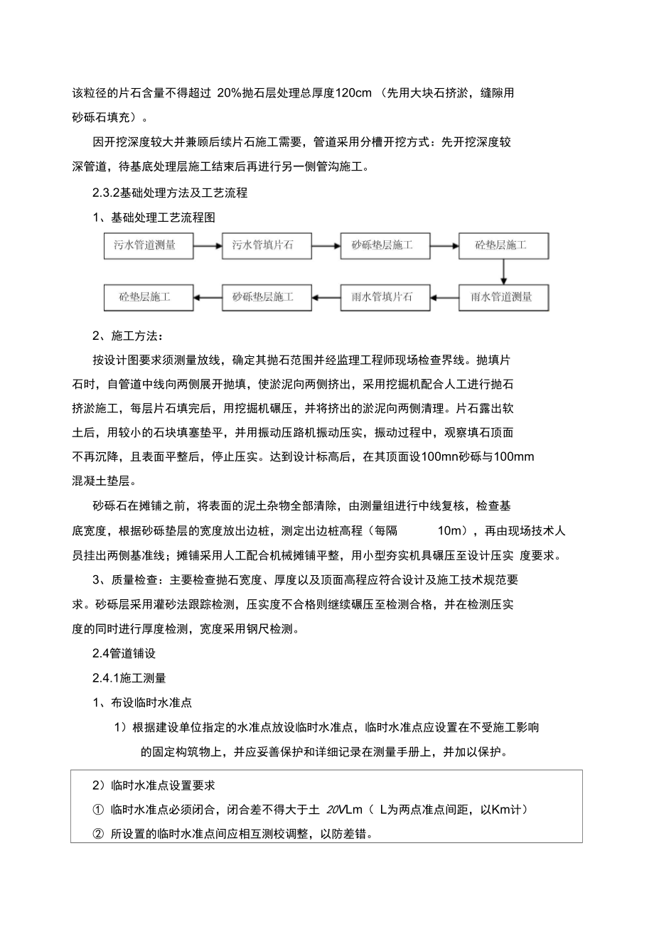 工艺工法QC陕西管道工程湿陷性黄土抛石挤淤地基处理施工交底.docx_第3页