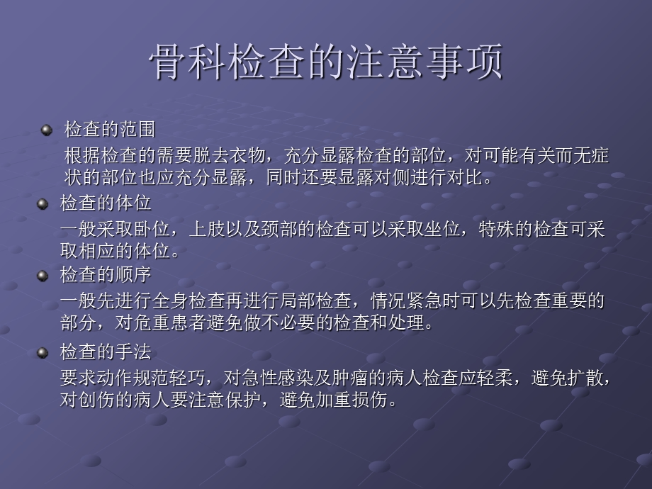 骨科临床检查法.ppt_第3页