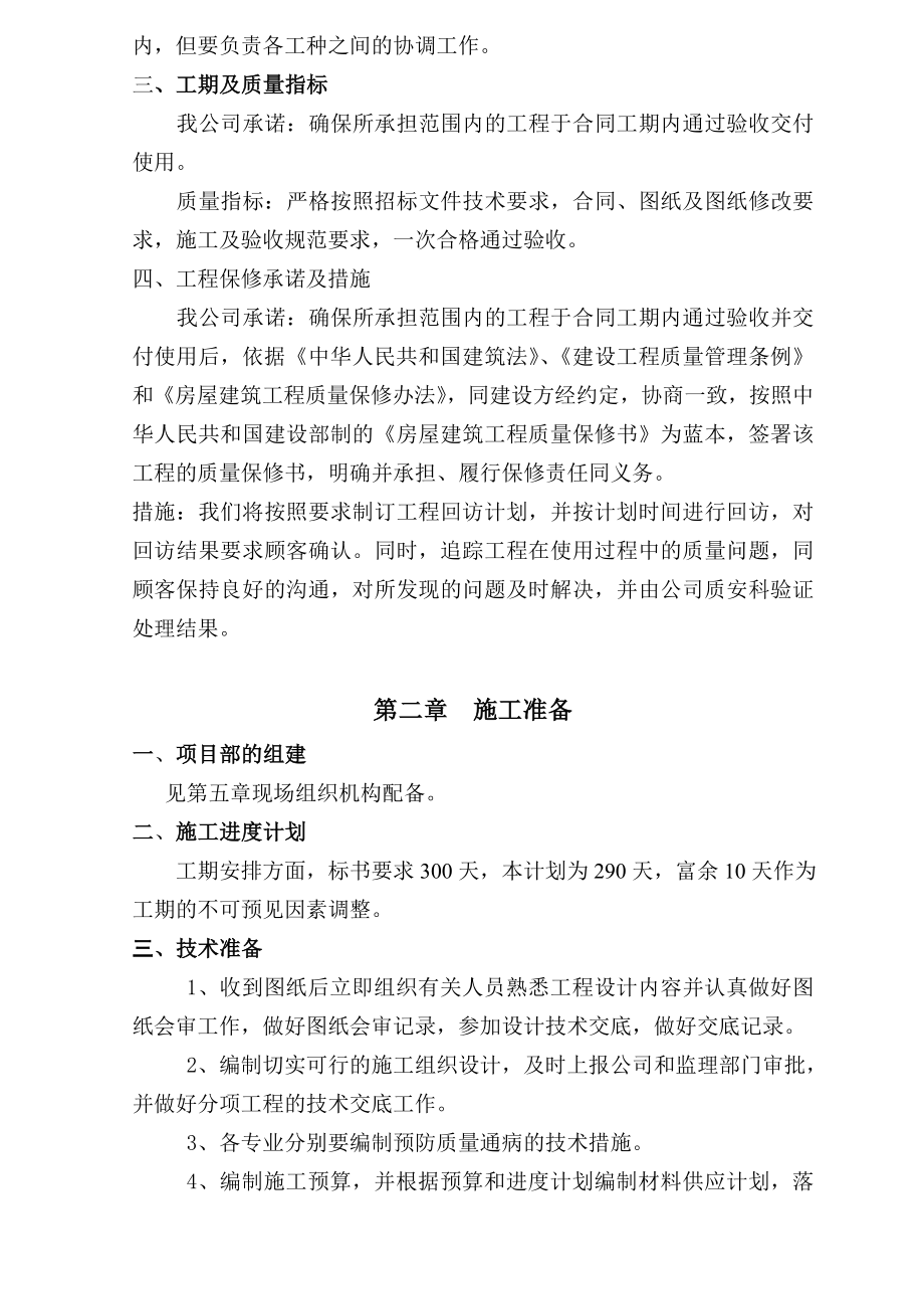 工商行政管理局办公大楼土建工程施工组织设计.doc_第2页