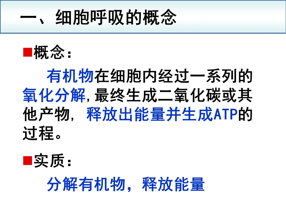 高一生物(有氧呼吸和无氧呼吸).ppt_第2页