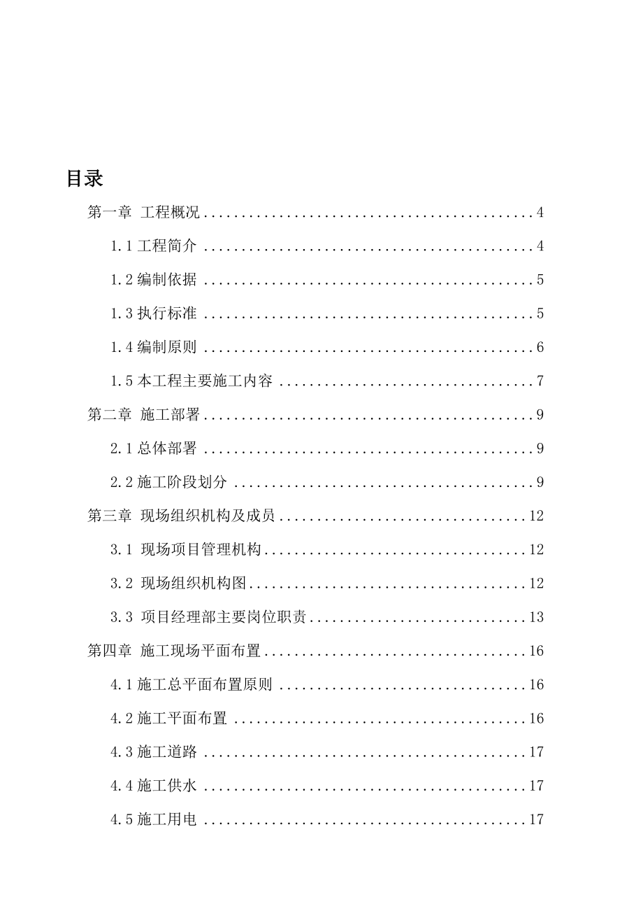 sz三一北京制造中心旋挖钻厂房建设工程施工总组织设计.doc_第1页