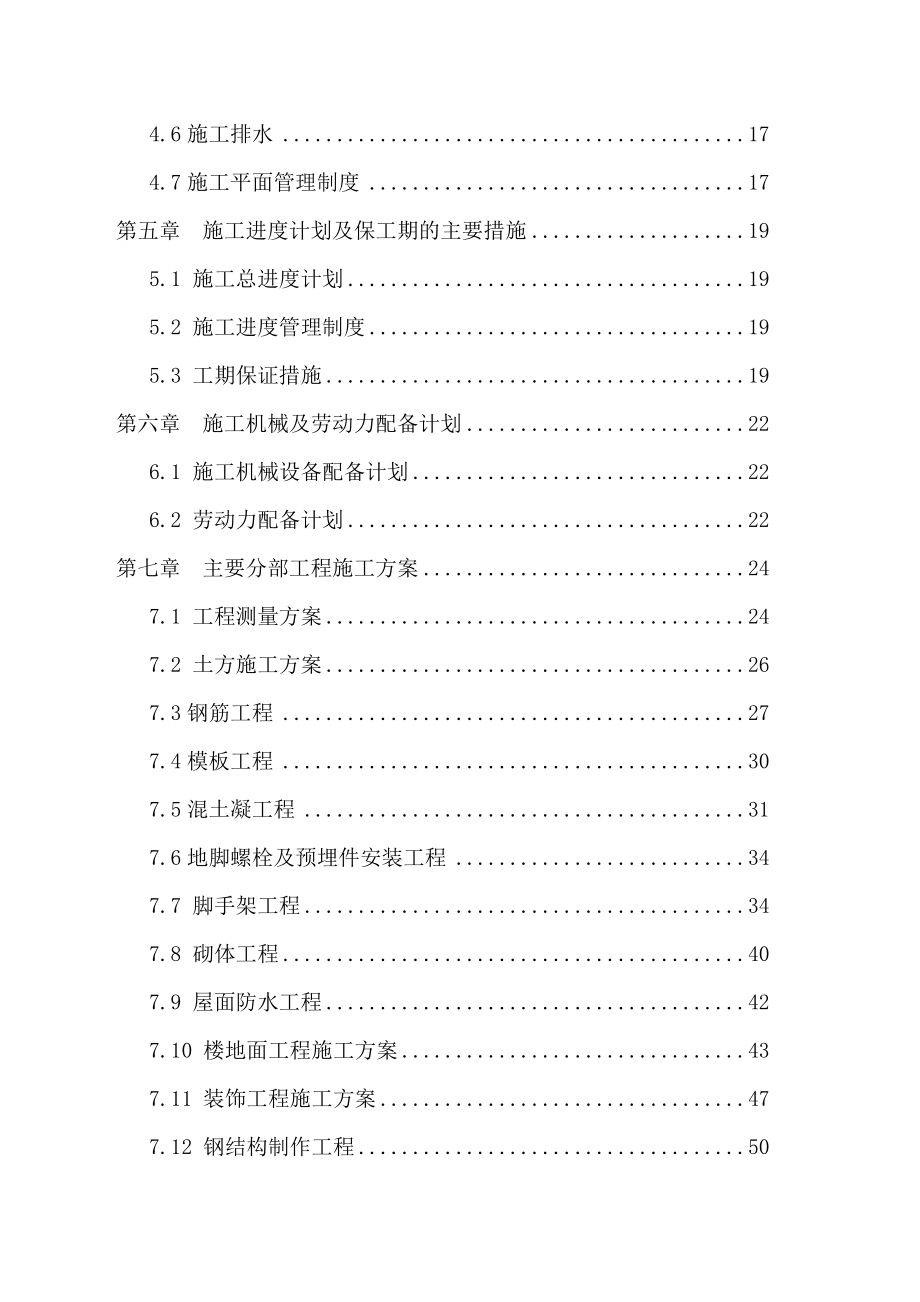 sz三一北京制造中心旋挖钻厂房建设工程施工总组织设计.doc_第2页