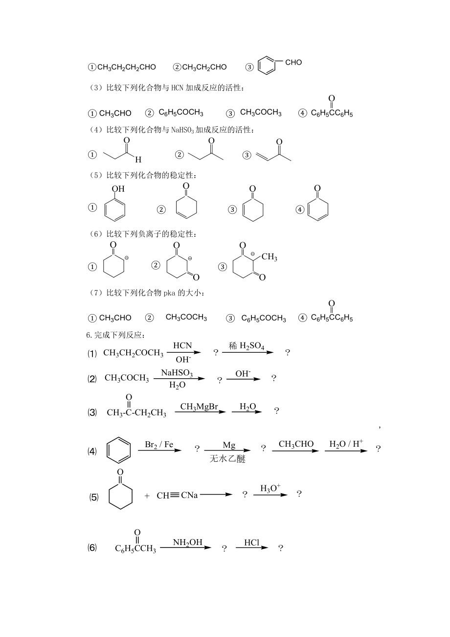 第十章醛酮醌习题及答案.doc_第2页