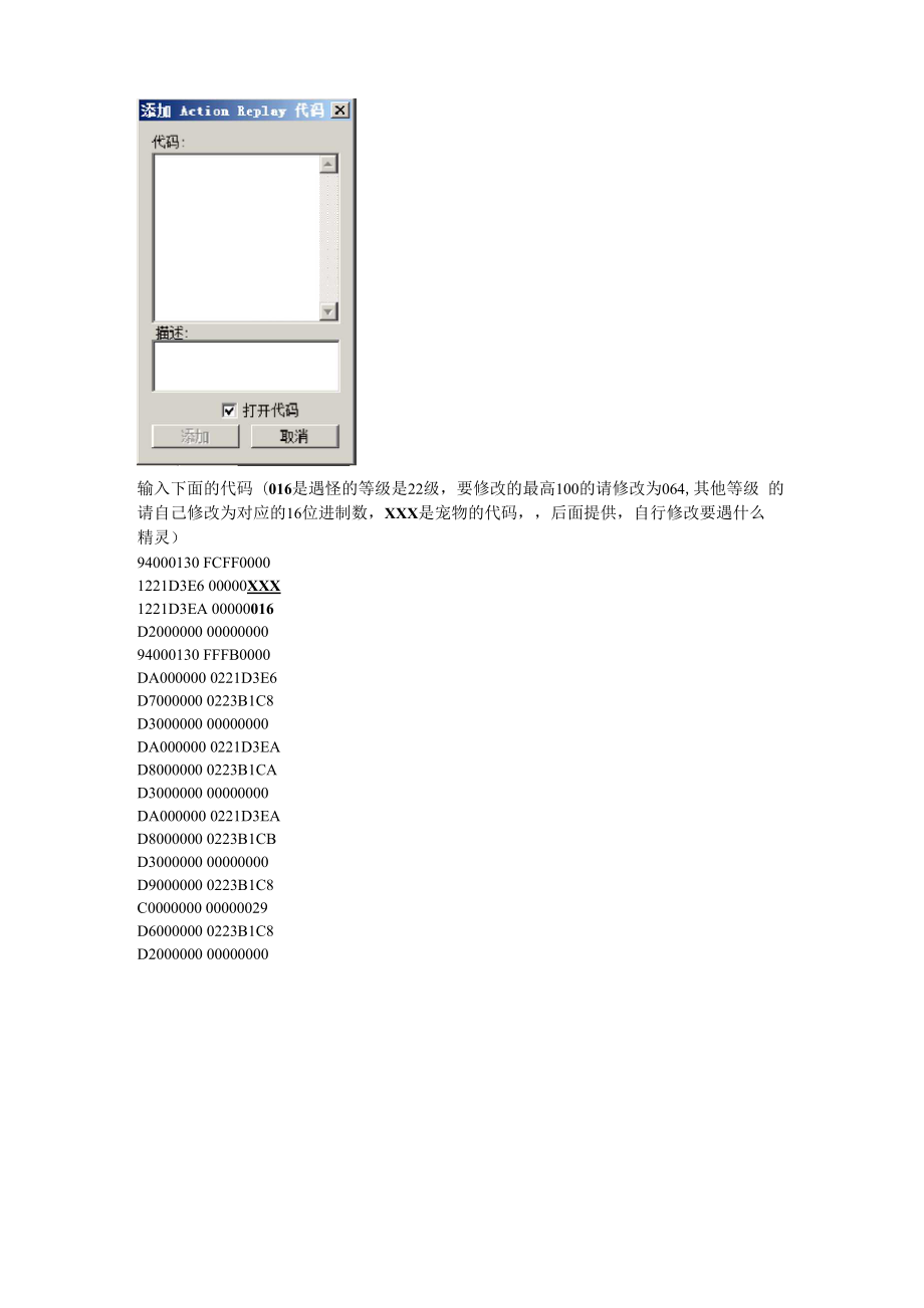 口袋妖怪黑2汉化版 修改野遇精灵方法.docx_第2页