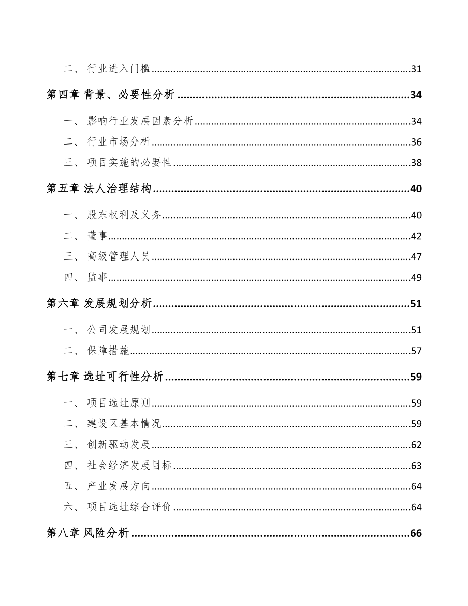 巫山关于成立出入口控制管理产品公司可行性研究报告.docx_第3页