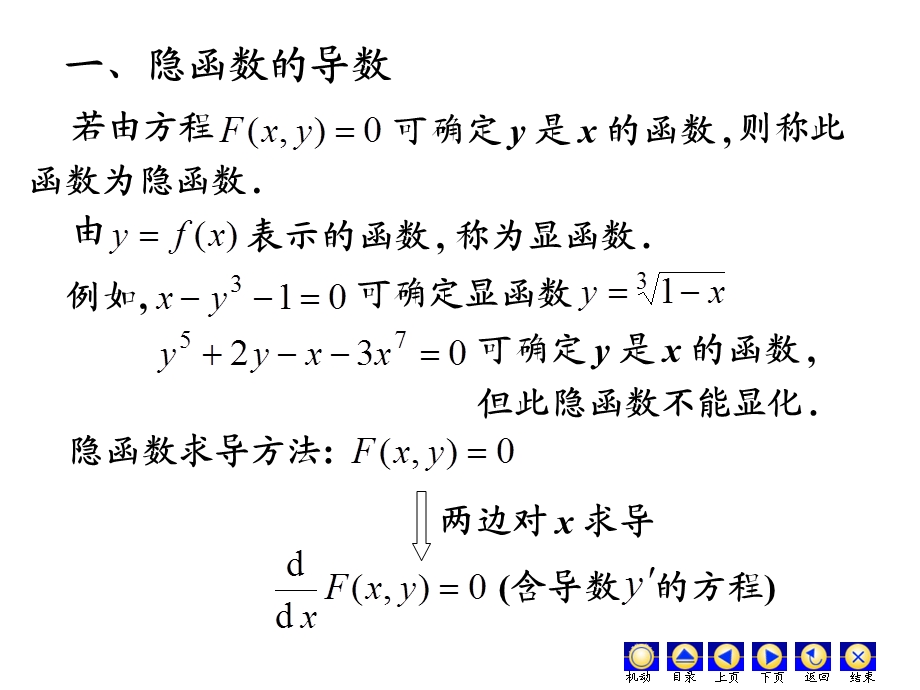 高等数学隐函数.ppt_第2页