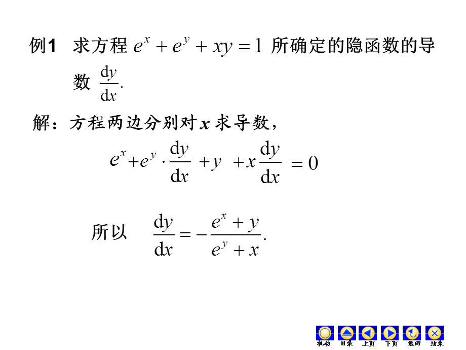 高等数学隐函数.ppt_第3页