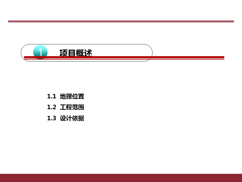 道路白加黑整治工程方案实例.ppt_第3页