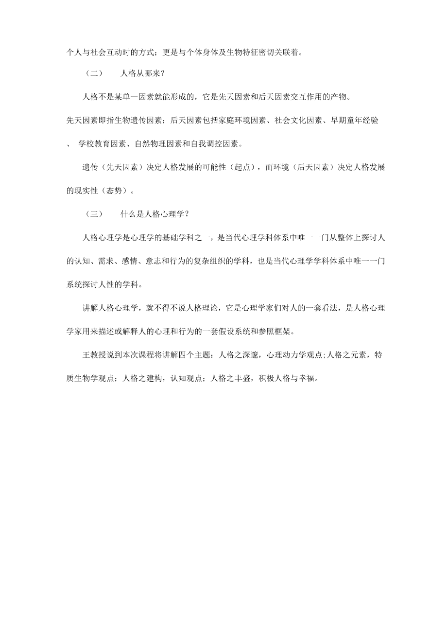 北师大在职博士课程.docx_第3页