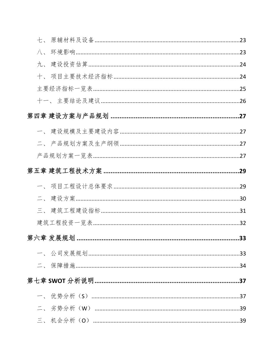 崇左厨房电器项目可行性研究报告范文.docx_第3页