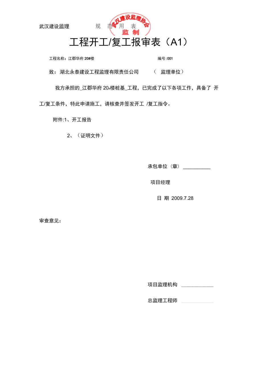 岩石爆破施工方案报审表.docx_第1页