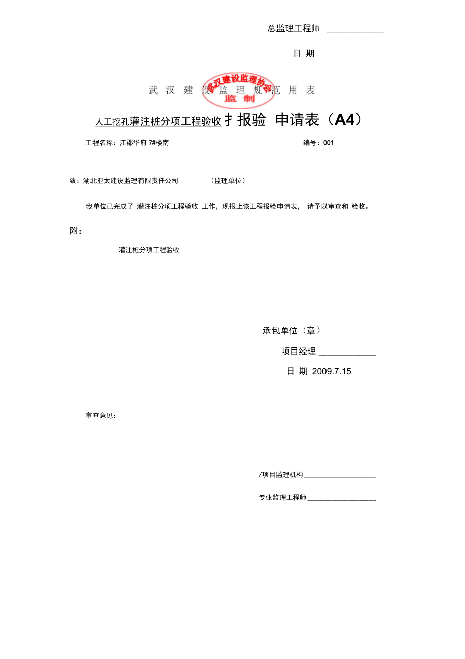 岩石爆破施工方案报审表.docx_第3页